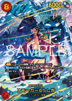 Smoker & Tashigi (EB04-003) (V.2)
