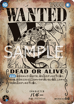 Buggy (OP09-051) (V.3)