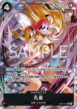 Kujyaku (EB03-041) (V.2)