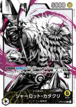 Charlotte Katakuri (OP03-099) (V.2)