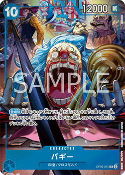 Buggy (OP09-051)