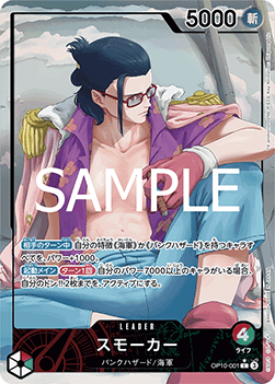 Smoker (OP10-001) (V.2)