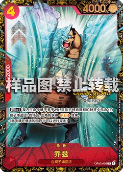 Jozu (OP02-008) (V.1)