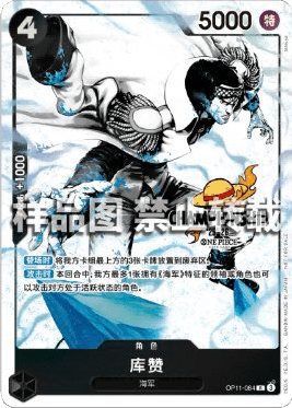 Kuzan (OP11-084) (V.2)
