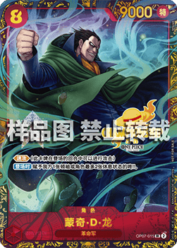 Monkey.D.Dragon (OP07-015) (V.1)
