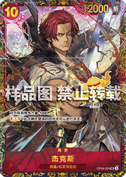 Shanks (OP09-004) (V.1)