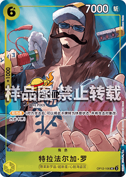 Trafalgar Law (OP12-106) (V.1)