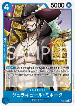 Dracule Mihawk (P-081) (V.1)