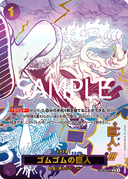 Gum-Gum Giant (OP09-078) (V.2)