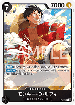 Monkey.D.Luffy (P-075) (V.1)