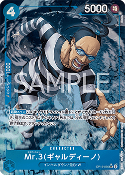 Mr.3(Galdino) (OP16-056) (V.2)