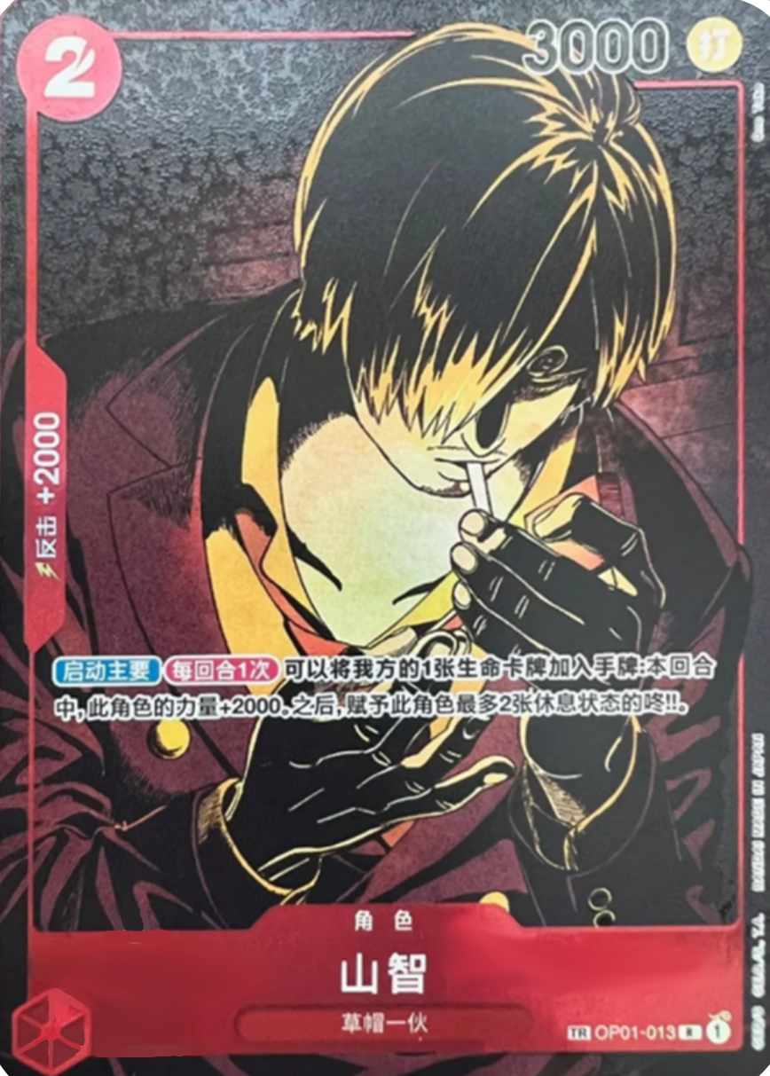 Sanji (OP01-013)