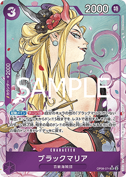 Black Maria (OP08-074) (V.2)