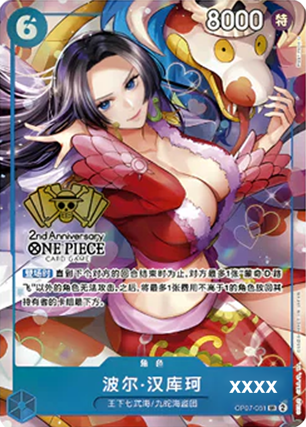 Boa Hancock (OP07-051) (V.1)