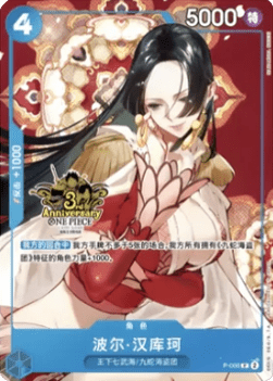 Boa Hancock (P-066) (V.1)