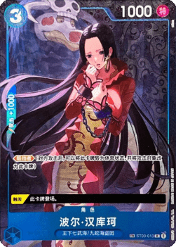 Boa Hancock (ST03-013)