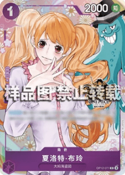 Charlotte Pudding (OP12-071) (V.1)