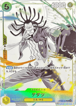 Gedatsu (OP05-102) (V.1)