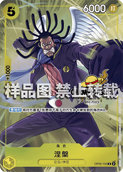 Gedatsu (OP05-102) (V.3)