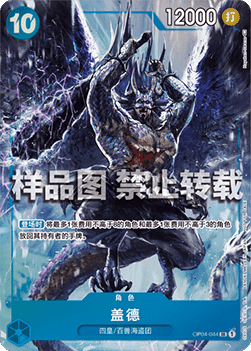 Kaido (OP04-044)