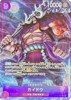 Kaido (ST04-003) (V.2)
