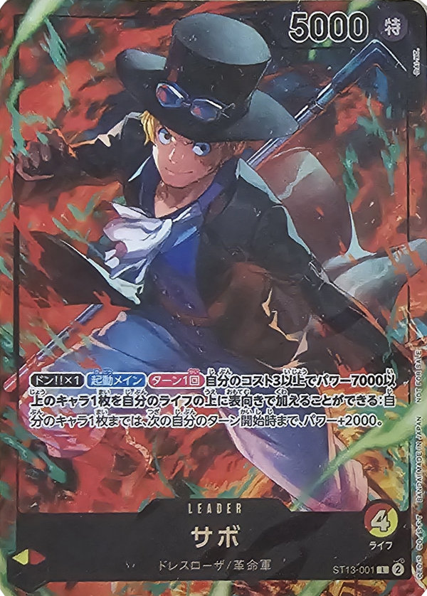 Sabo (ST13-001) (V.1)