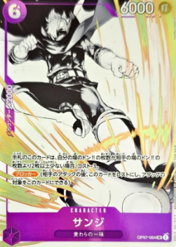 Sanji (OP07-064) (V.2)