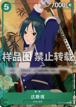Tashigi (OP12-031) (V.1)