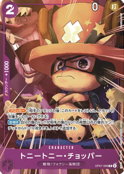 Tony Tony.Chopper (OP07-066) (V.1)