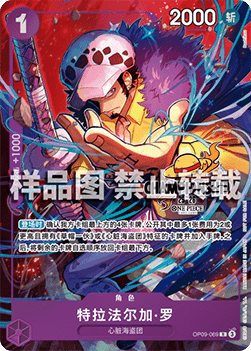 Trafalgar Law (OP09-069) (V.1)