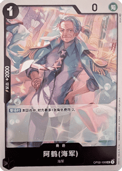 Tsuru (OP02-106) (V.2)