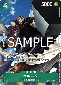 Urouge (OP07-021) (V.2)