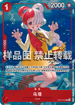 Uta (OP09-002) (V.1)