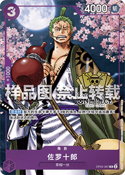 Zoro-Juurou (OP05-067) (V.1)