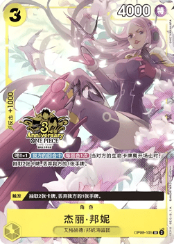 Jewelry Bonney (OP08-105) (V.2)