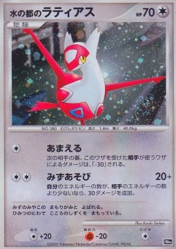 Alto Mare's Latias  (10M)