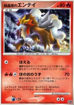 Crystal Tower's Entei  (10M)