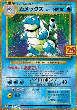 Blastoise  (s8a-P 003)