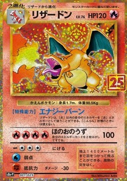 Charizard  (s8a-P 001)