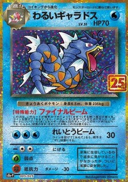 Dark Gyarados  (s8a-P 005)