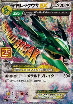 MRayquaza EX  (s8a-P 024)
