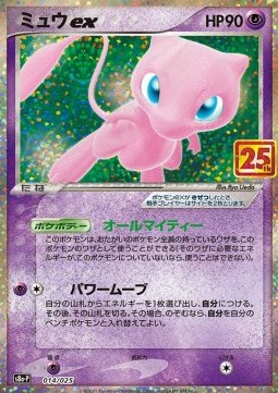Mew ex  (s8a-P 014)