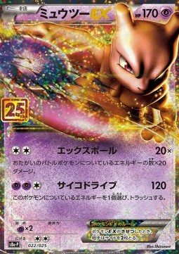 Mewtwo EX  (s8a-P 022)
