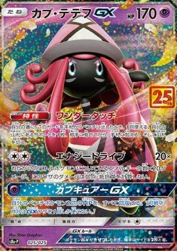 Tapu Lele GX  (s8a-P 025)