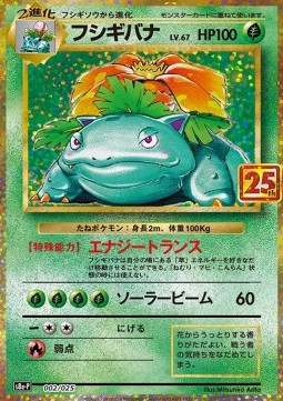 Venusaur  (s8a-P 002)
