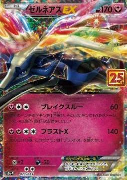 Xerneas EX  (s8a-P 023)