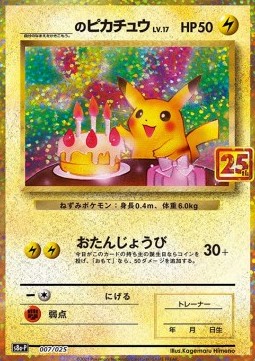 _____'s Pikachu  (s8a-P 007)