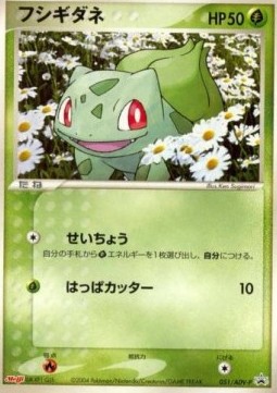 Bulbasaur  (ADV-P 051)