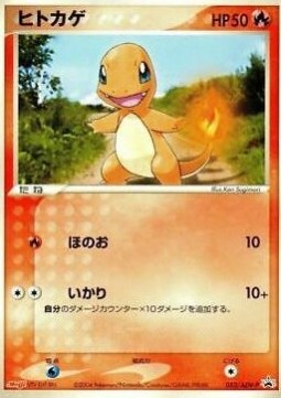Charmander  (ADV-P 052)