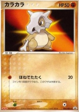 Cubone  (ADV-P 060)